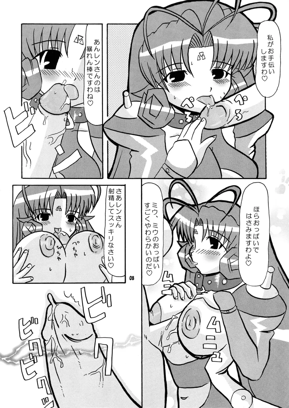 不純異星肛友ふたなりディアーズ - page7