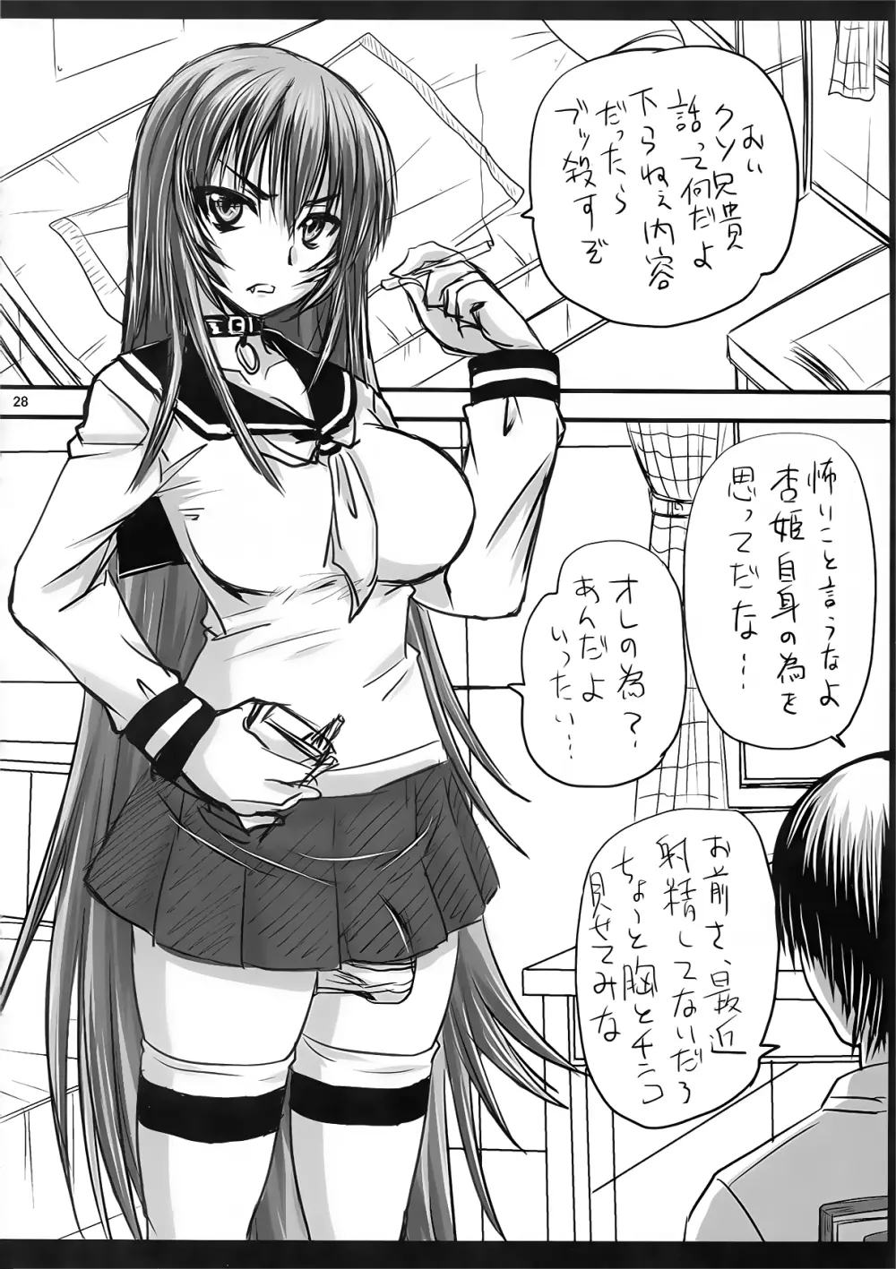 ドＳな姫は扱かれる！？ - page28