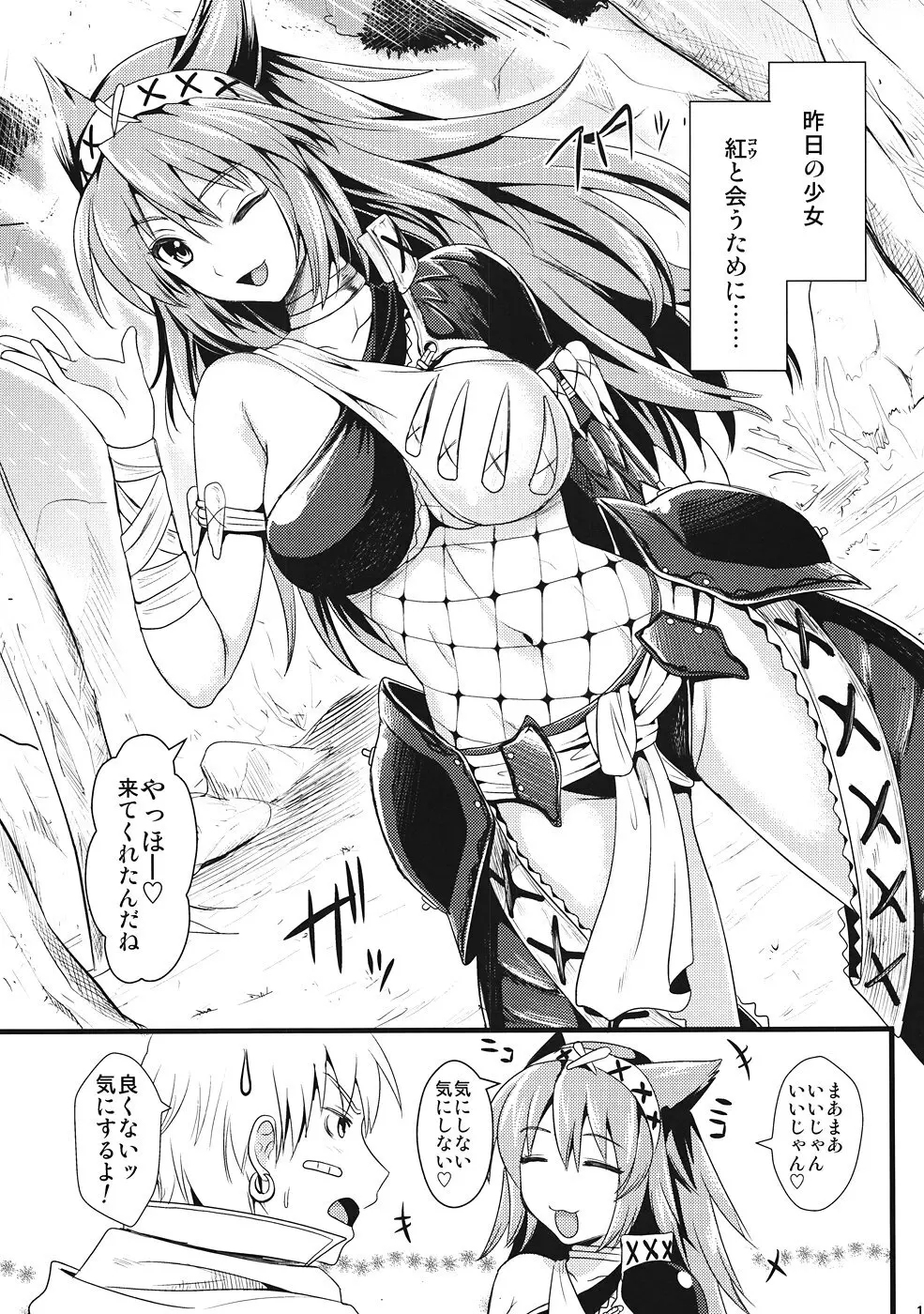 紅 - page10