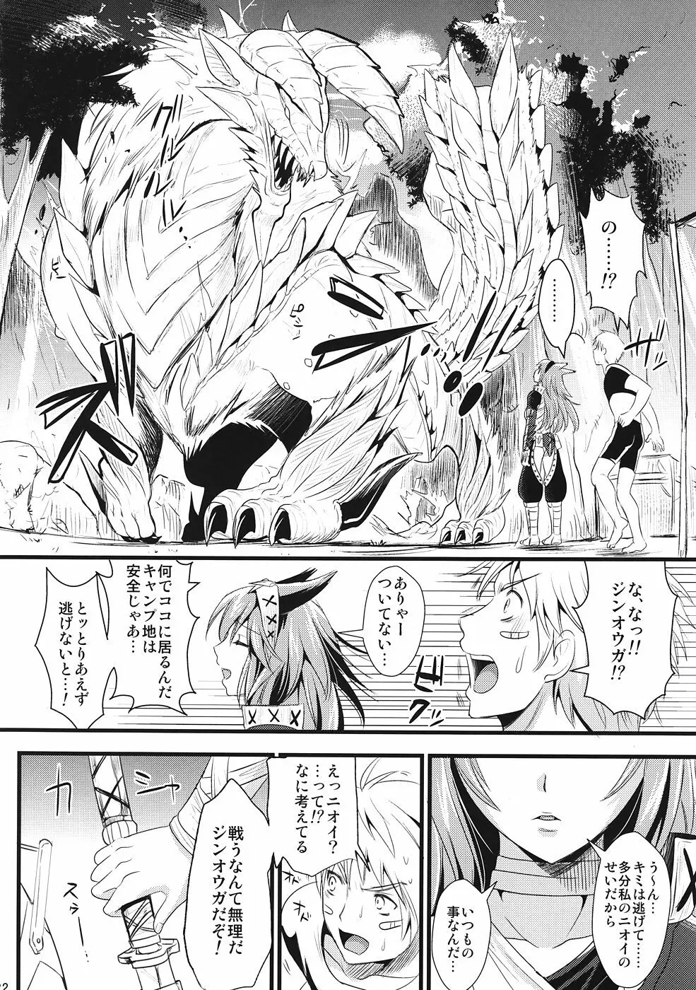 紅 - page21