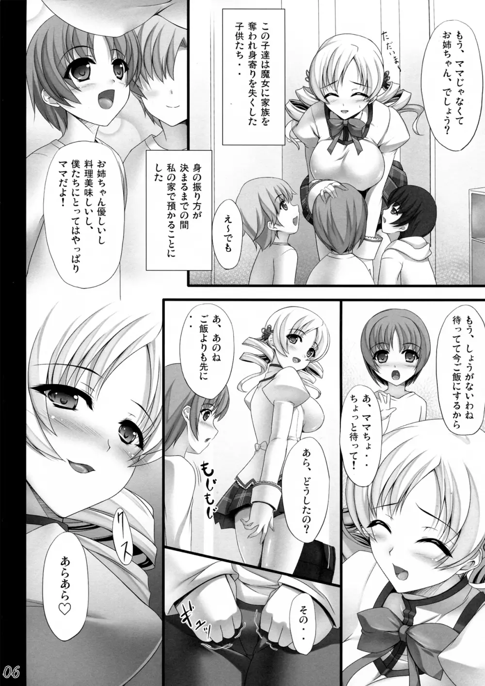 ママ☆マミ - page6