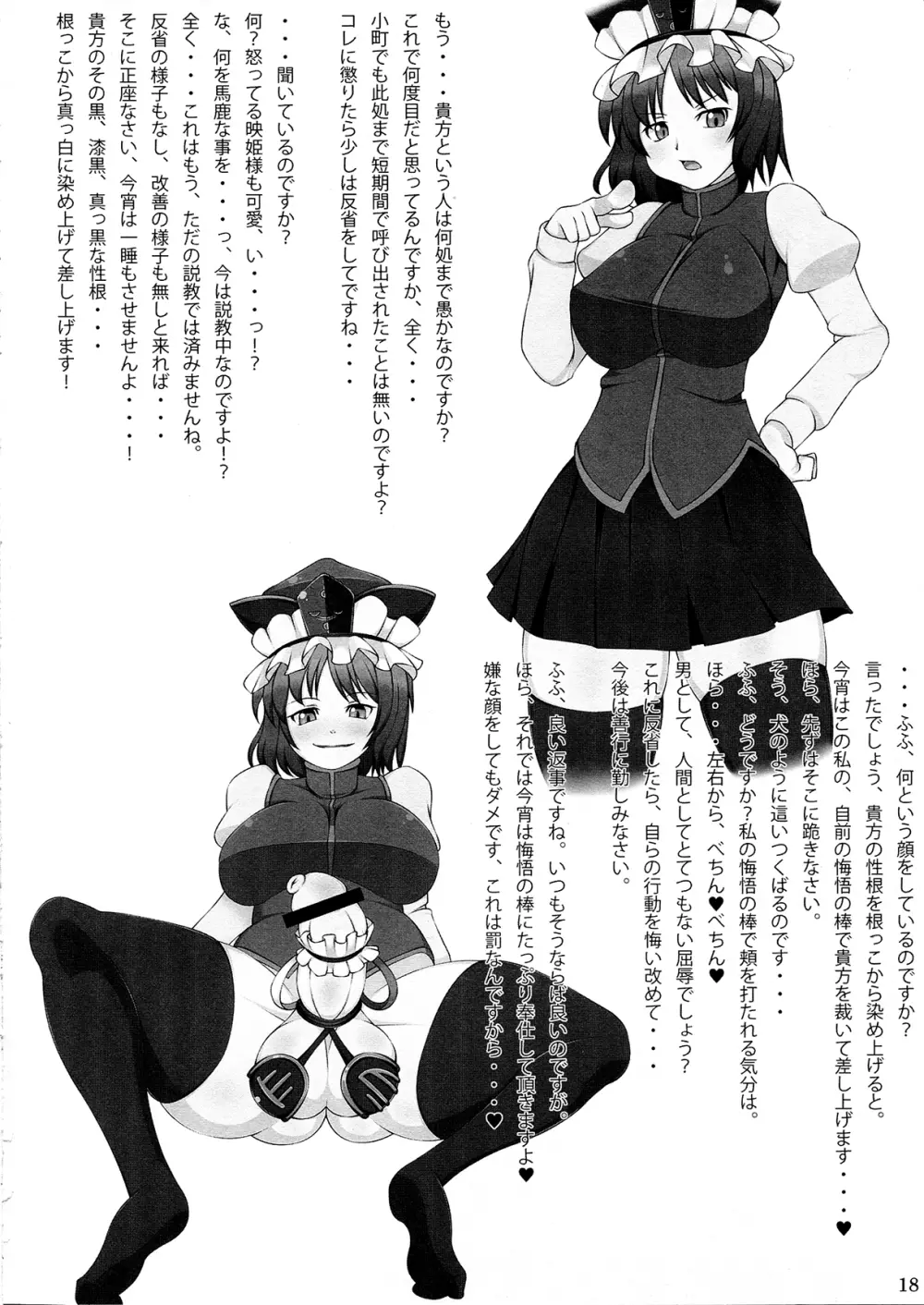 東方ふたなりチンポファッションショー合同誌 淫猥女根コレクション - page18