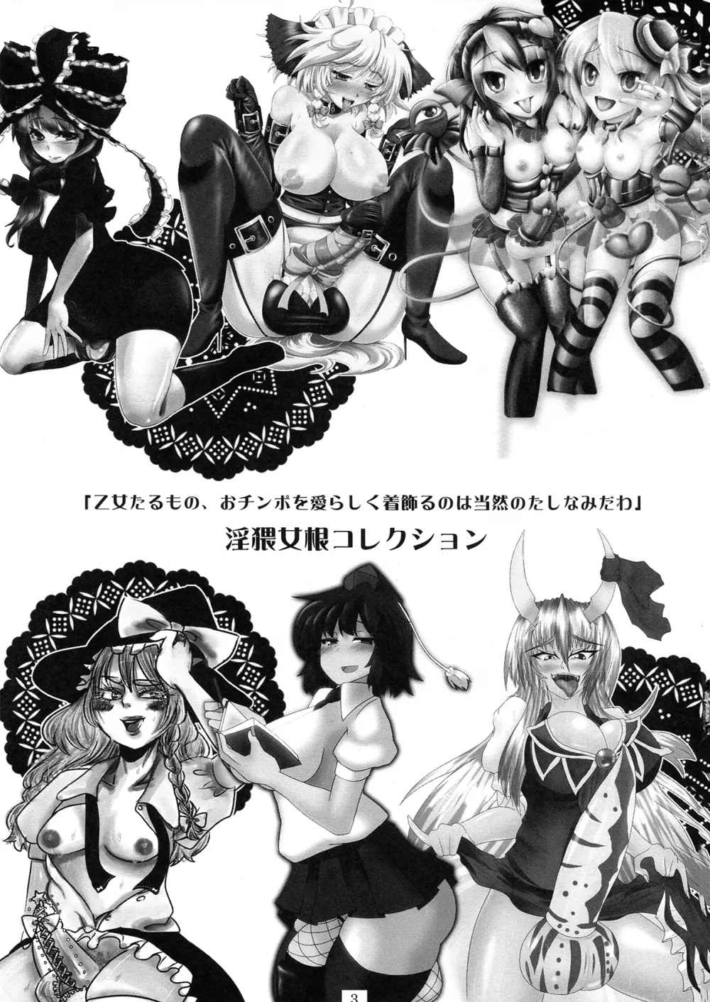 東方ふたなりチンポファッションショー合同誌 淫猥女根コレクション - page3