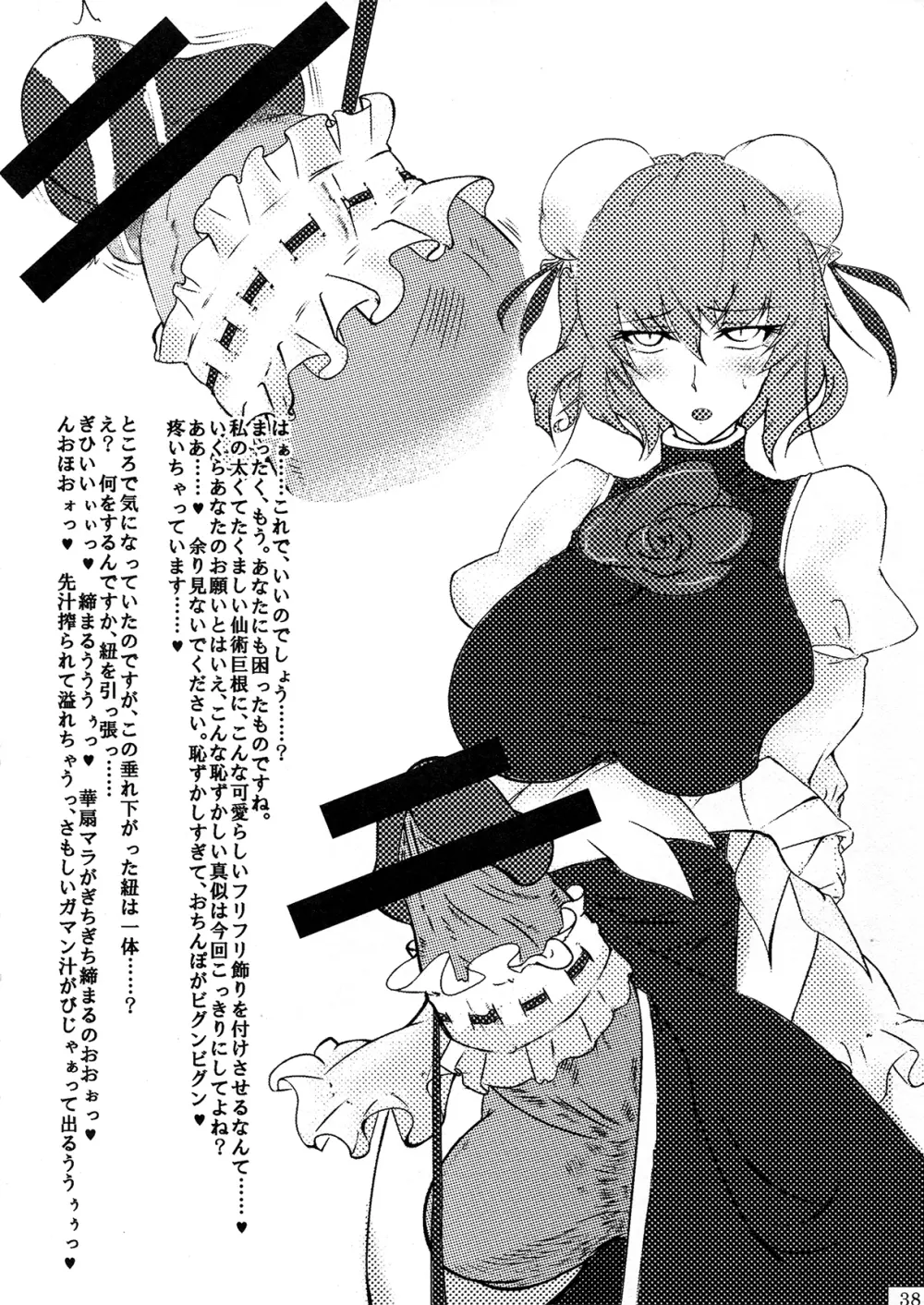 東方ふたなりチンポファッションショー合同誌 淫猥女根コレクション - page38