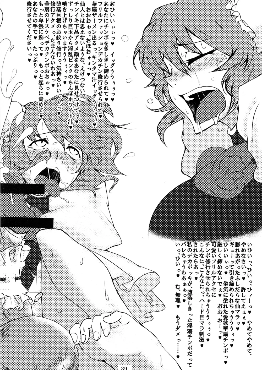 東方ふたなりチンポファッションショー合同誌 淫猥女根コレクション - page39