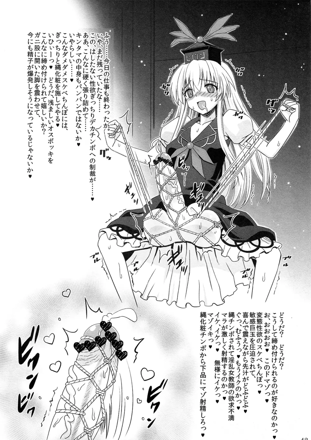 東方ふたなりチンポファッションショー合同誌 淫猥女根コレクション - page42