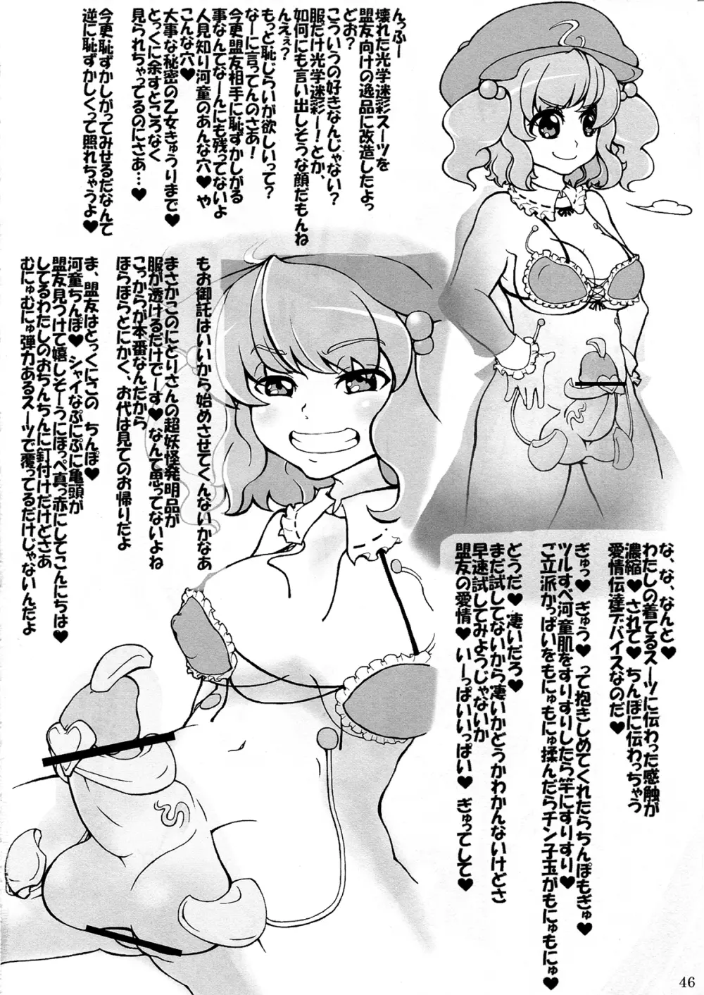 東方ふたなりチンポファッションショー合同誌 淫猥女根コレクション - page46