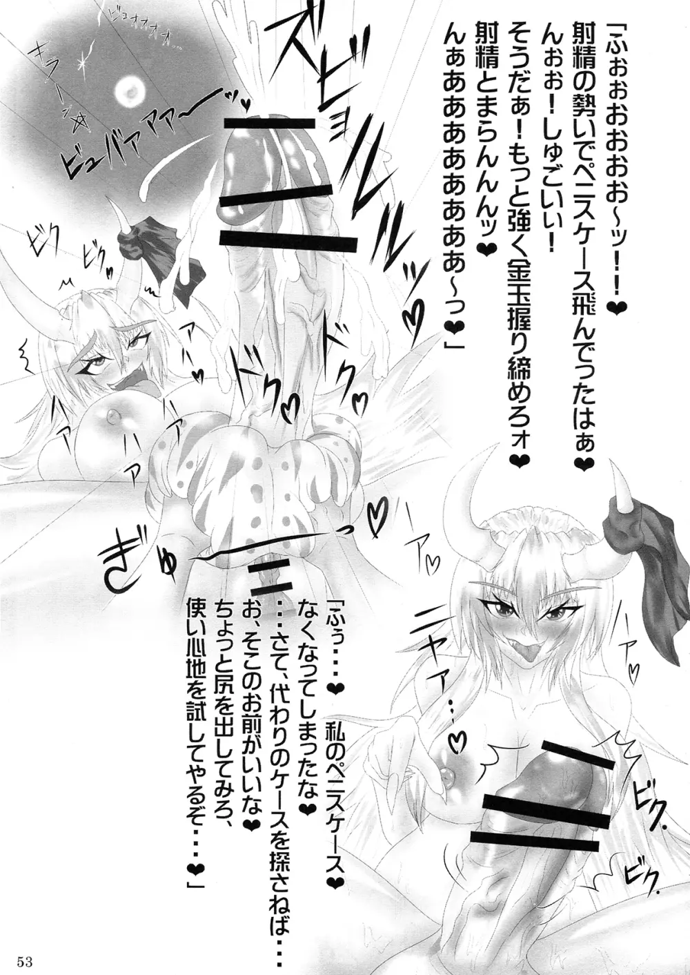 東方ふたなりチンポファッションショー合同誌 淫猥女根コレクション - page53