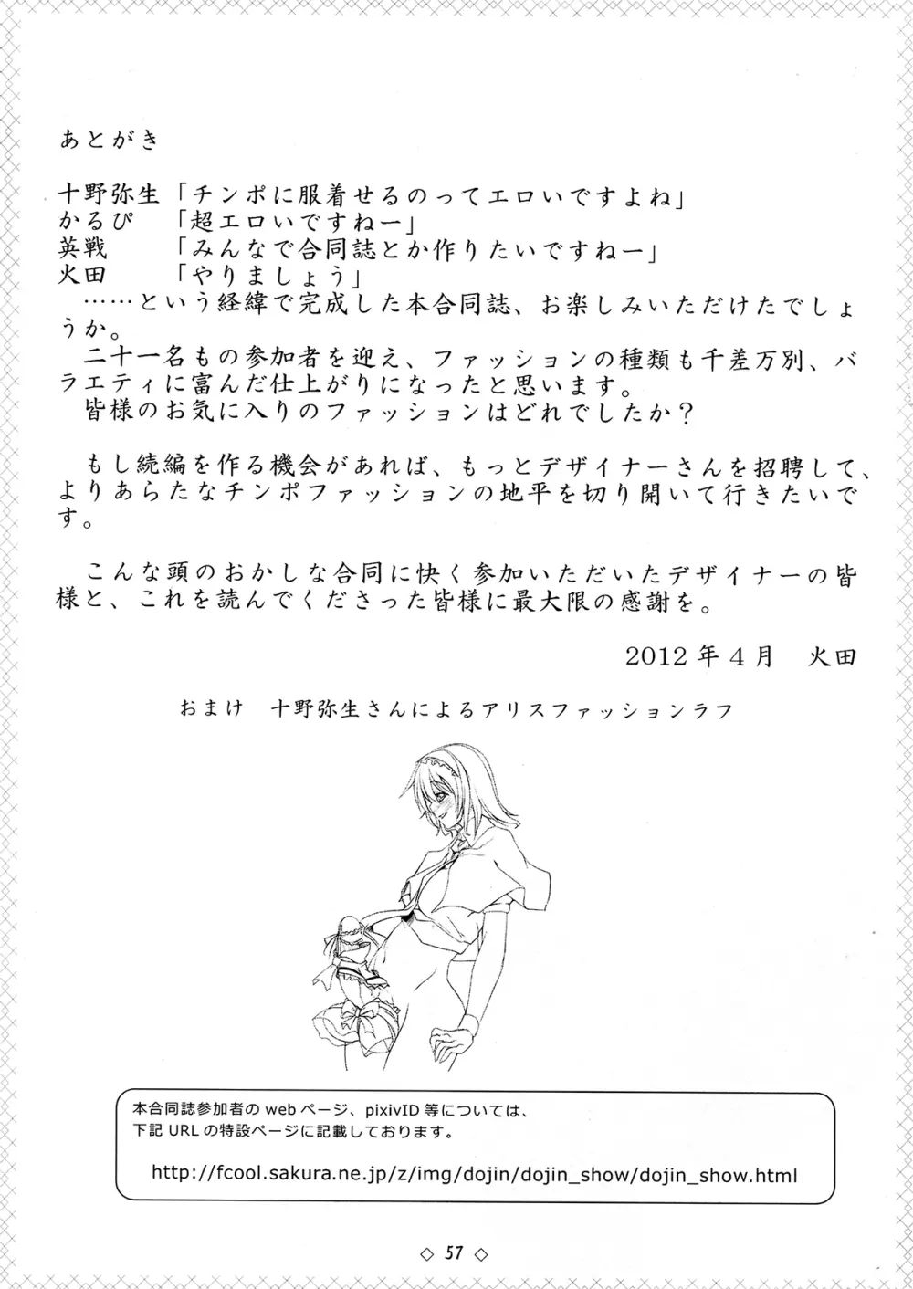 東方ふたなりチンポファッションショー合同誌 淫猥女根コレクション - page57