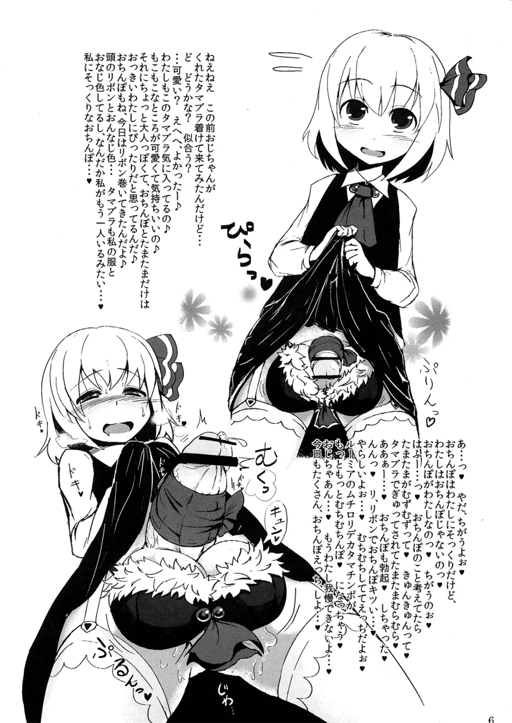 東方ふたなりチンポファッションショー合同誌 淫猥女根コレクション - page6