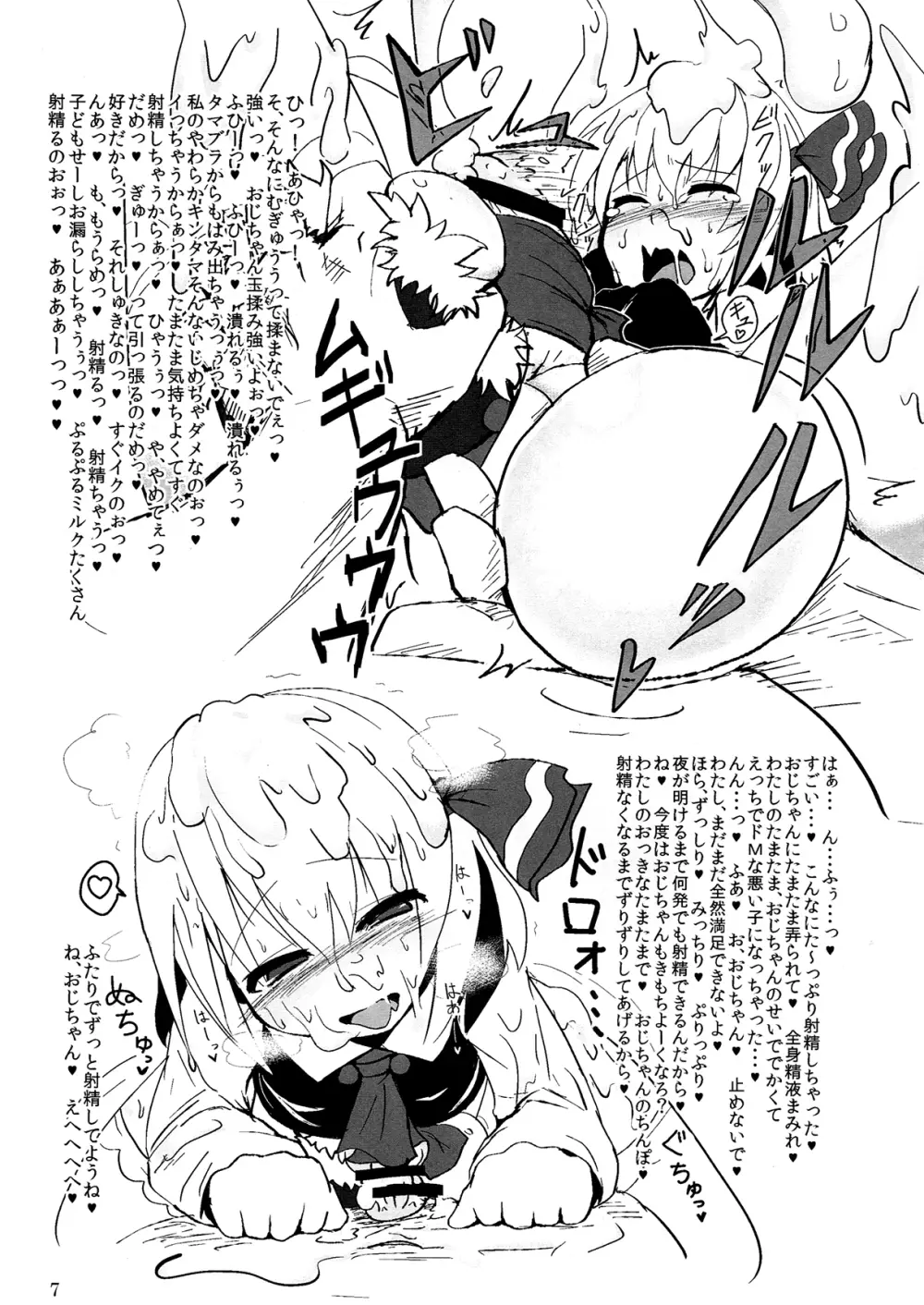 東方ふたなりチンポファッションショー合同誌 淫猥女根コレクション - page7