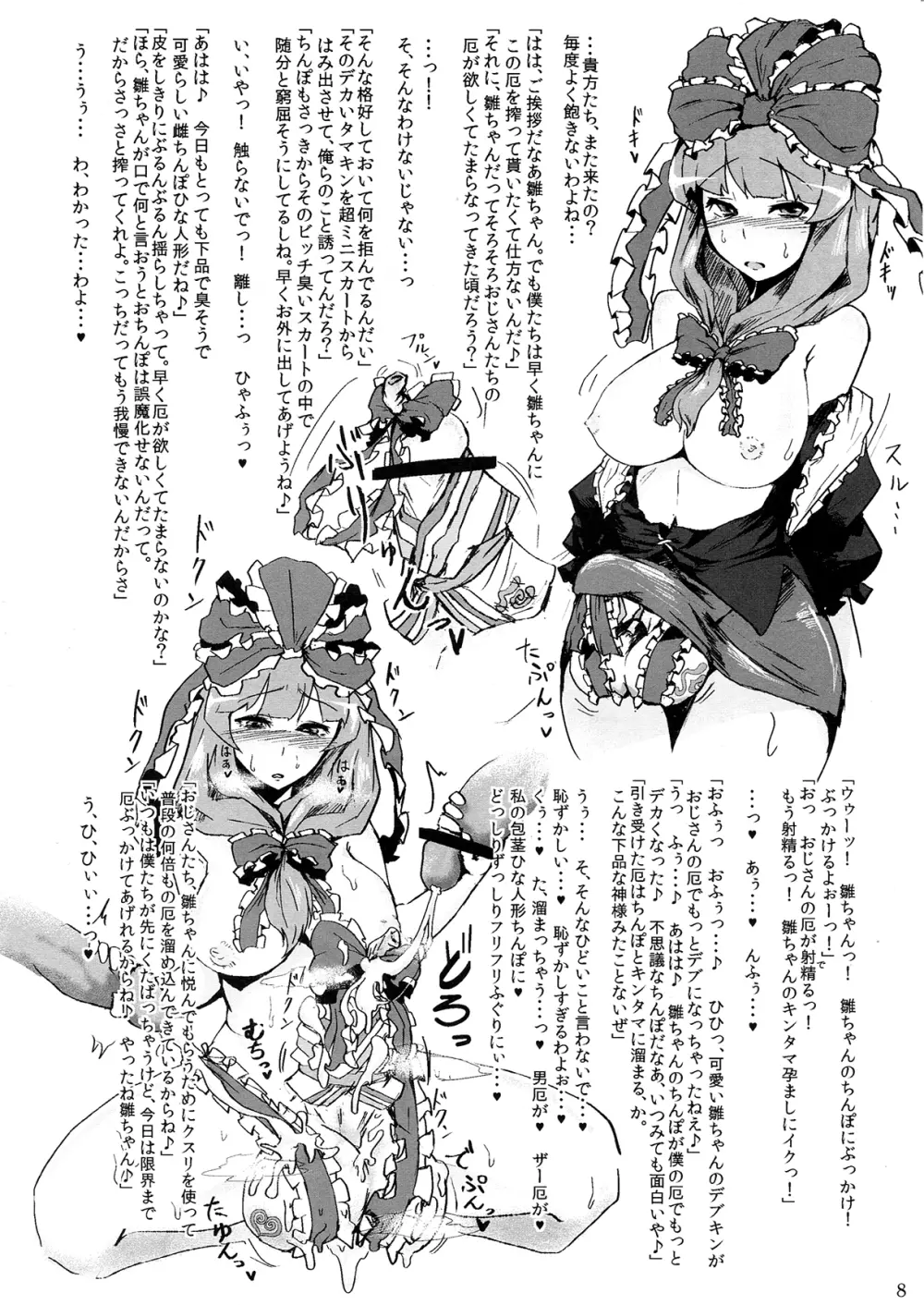 東方ふたなりチンポファッションショー合同誌 淫猥女根コレクション - page8