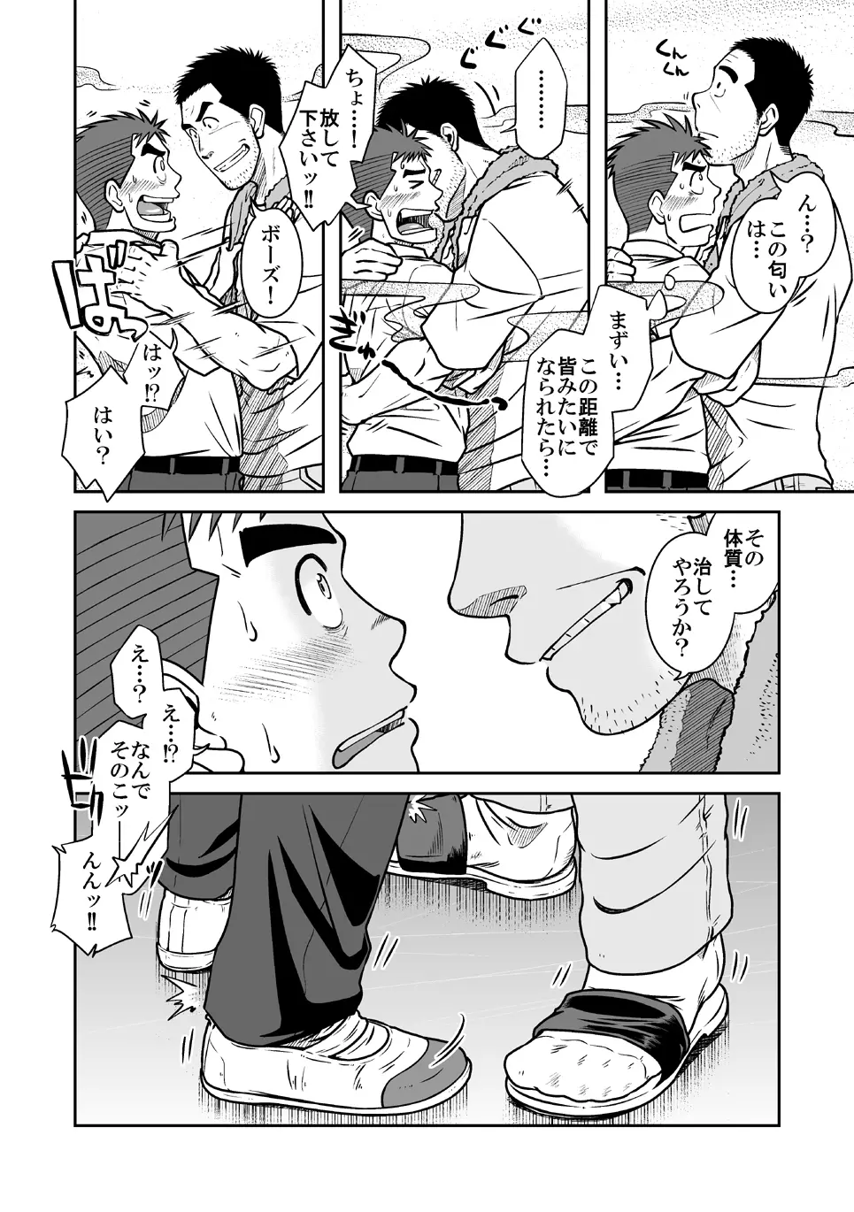 ナントカ男子 vol.1 フェロモン男子編 - page15