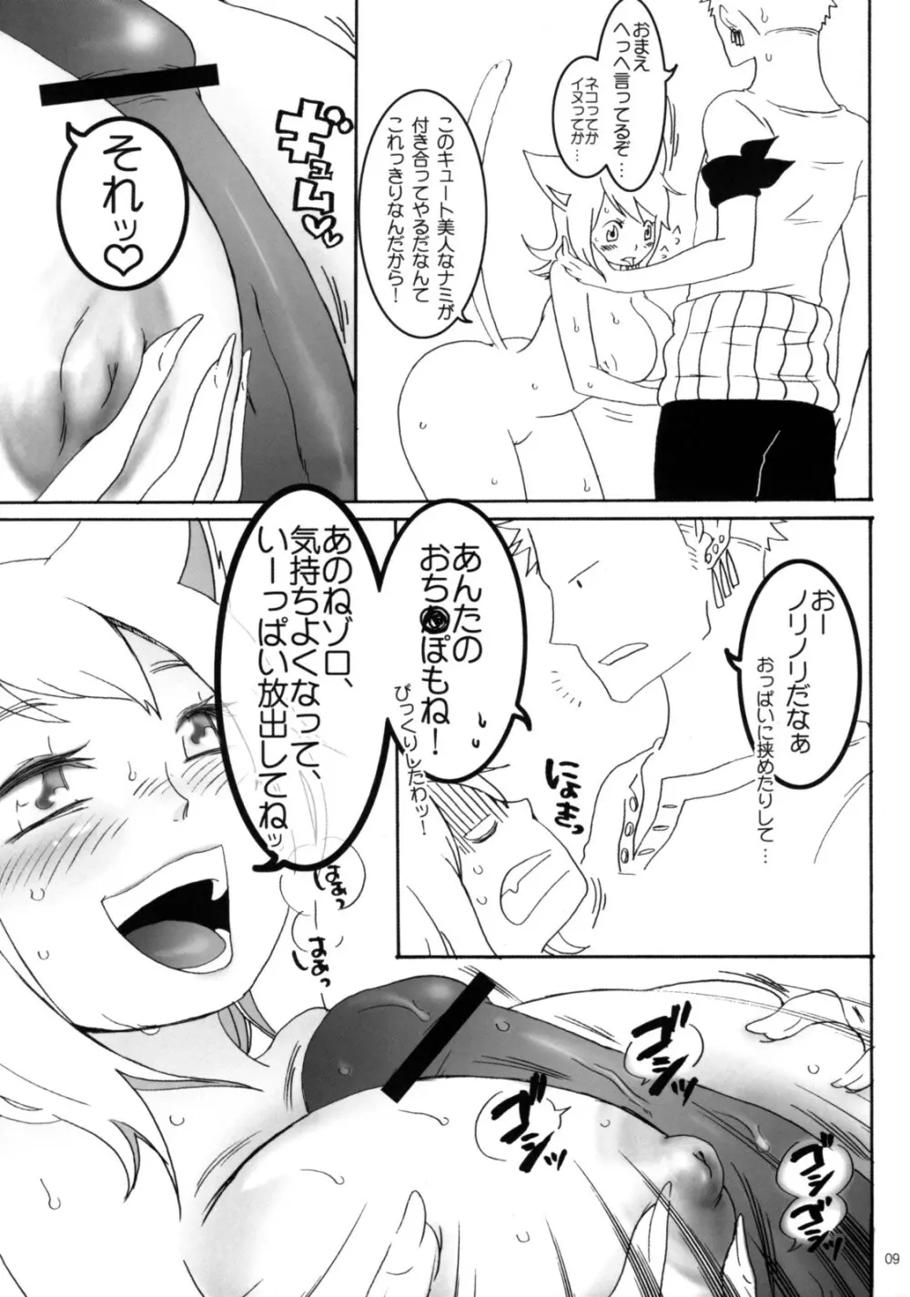 にゃんで? - page8