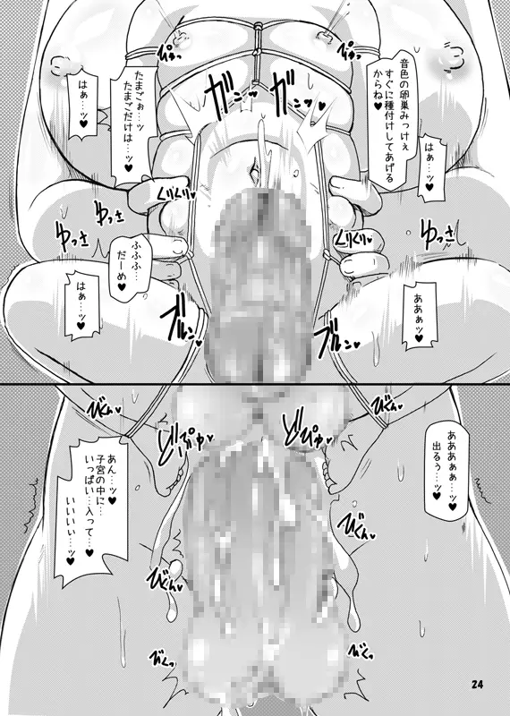 ふたなり母娘相姦・産 - page23