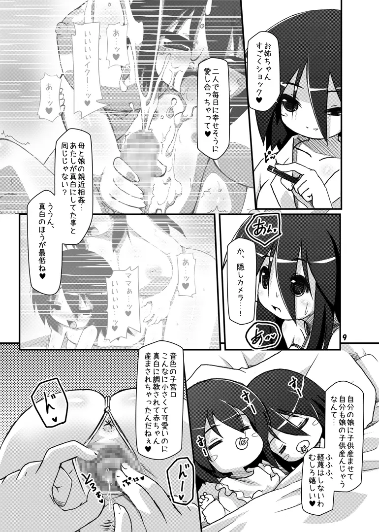 ふたなり母娘相姦・産 - page42