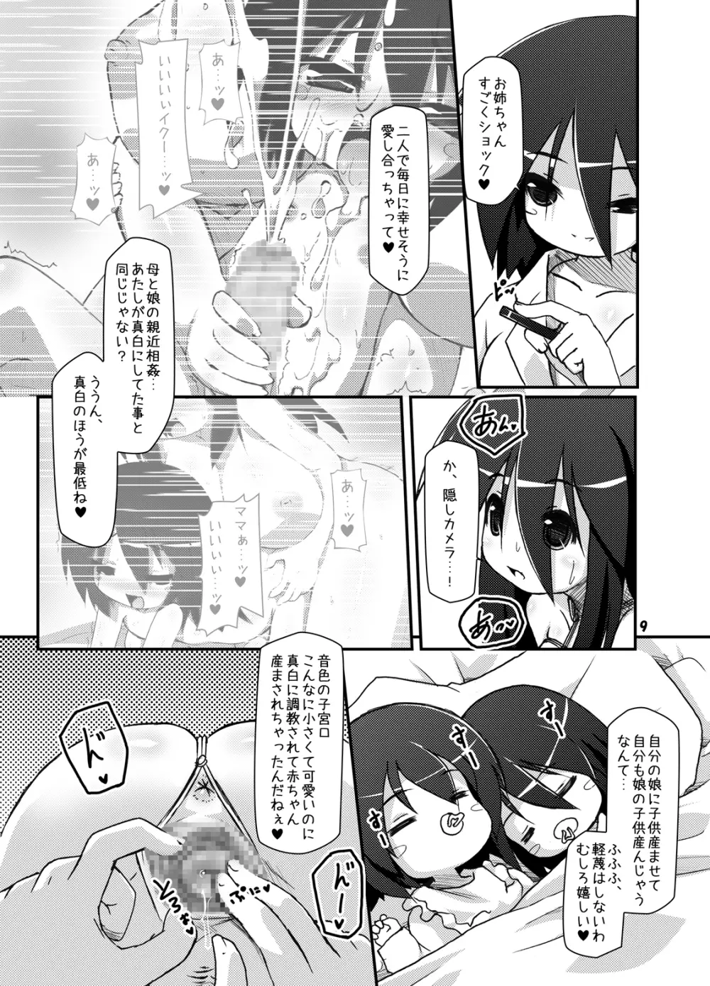 ふたなり母娘相姦・産 - page76