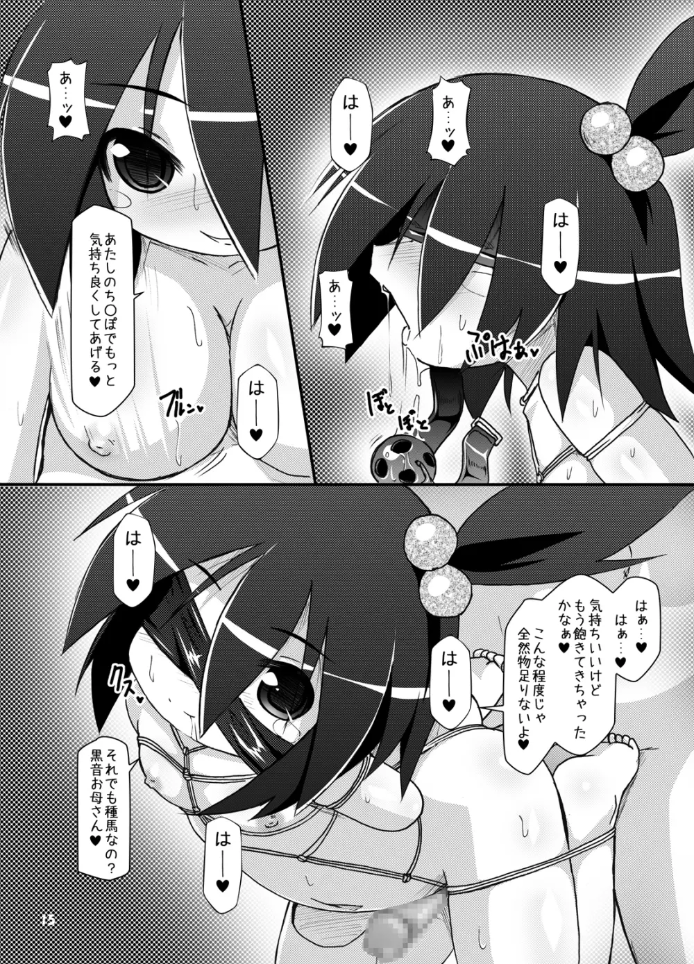 ふたなり母娘相姦・産 - page82