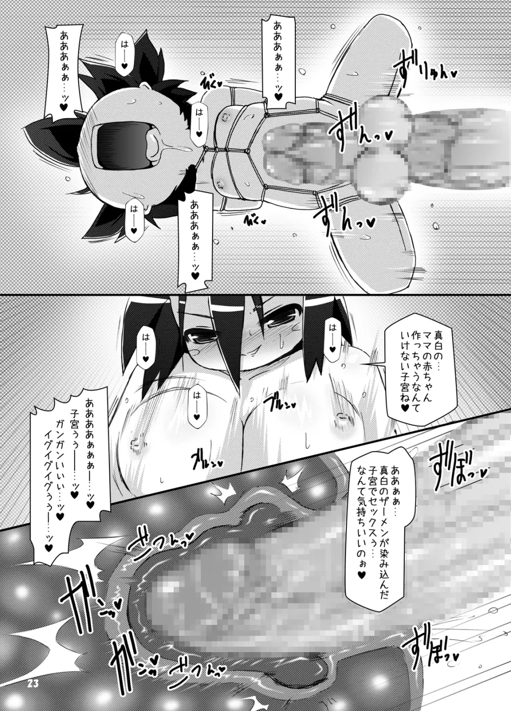 ふたなり母娘相姦・産 - page90