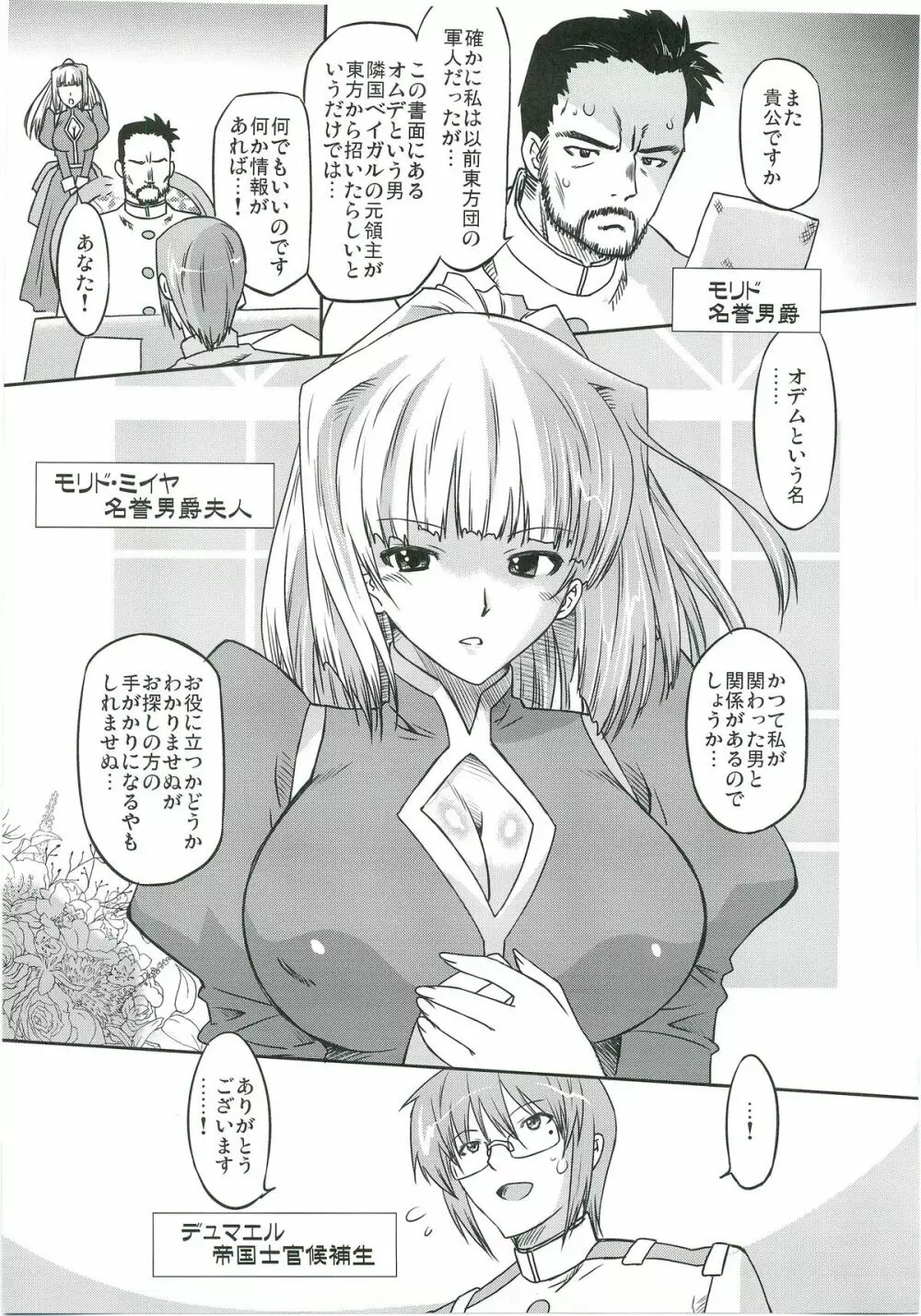 White Passion ミルキーペイン - page4