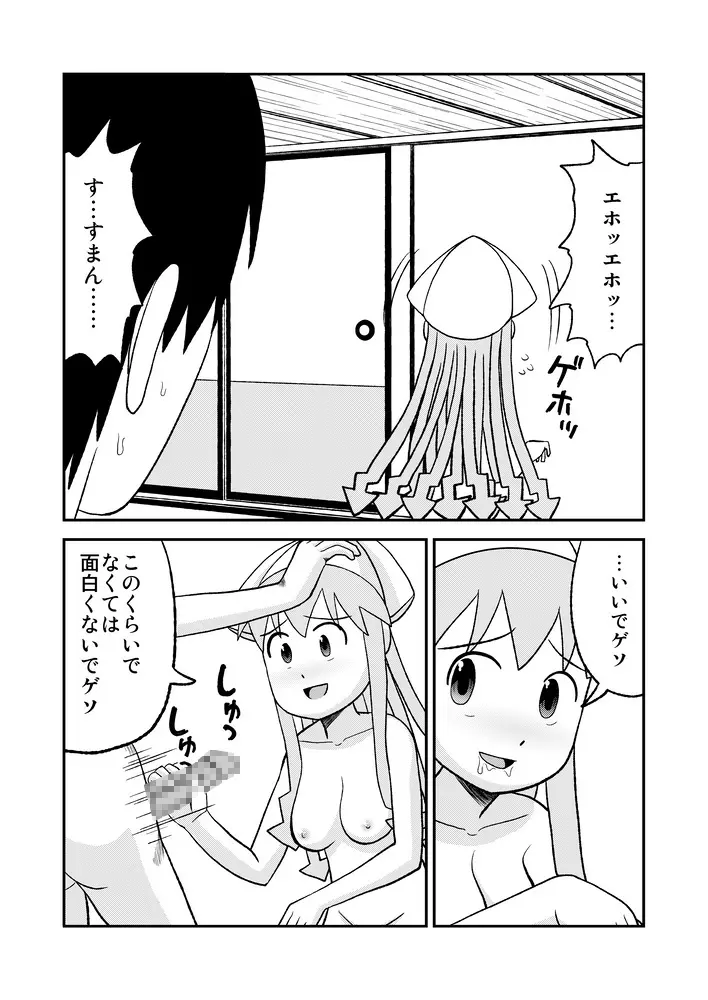 ツンくぱ！イカ娘 - page10