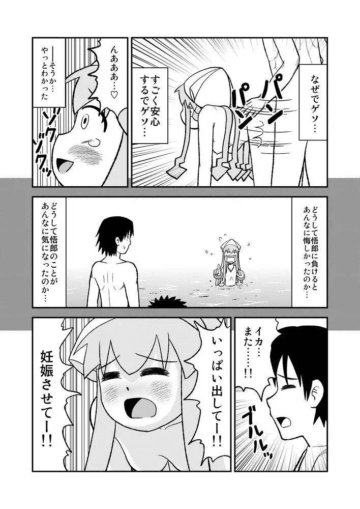 ツンくぱ！イカ娘 - page26