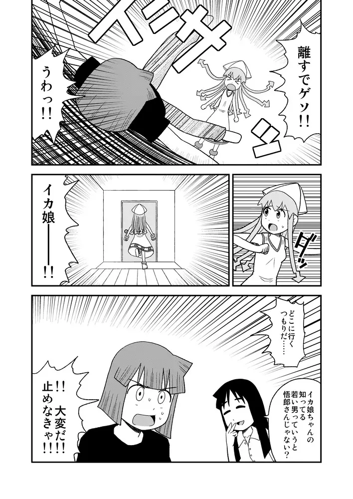 ツンくぱ！イカ娘 - page4