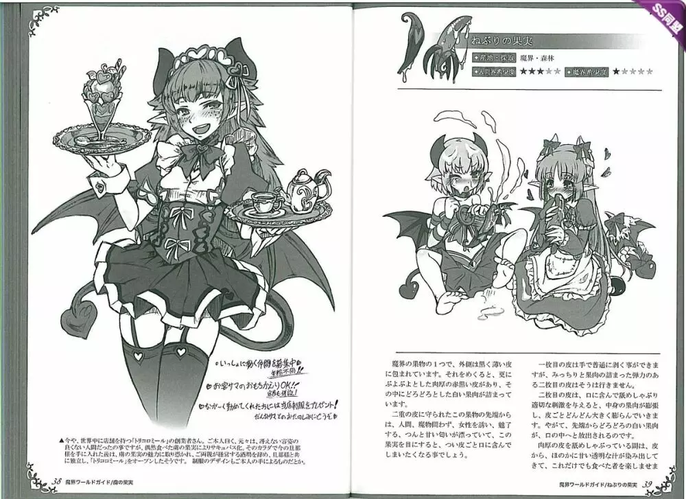 魔物娘図鑑ワールドガイドII 魔界自然紀行 - page23