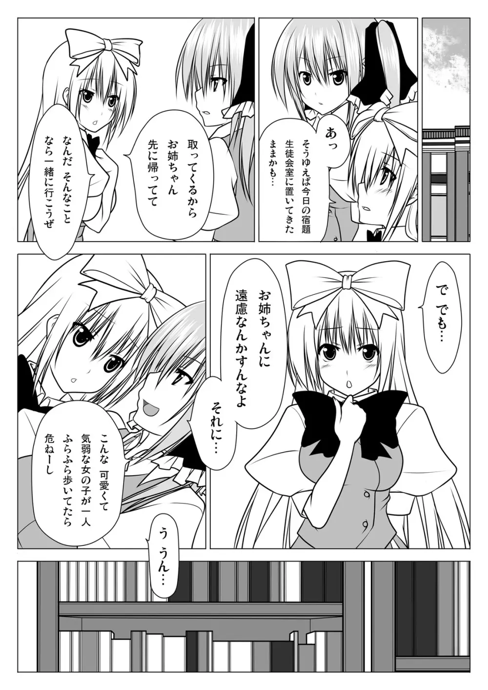 生徒会のハーレム - page10