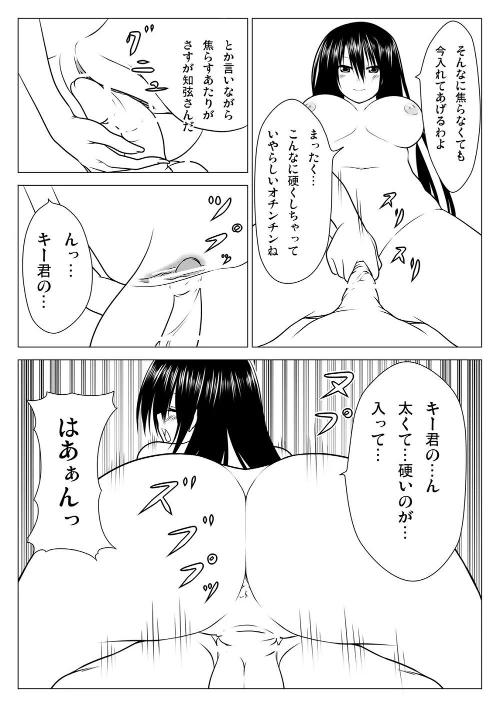 生徒会のハーレム - page12