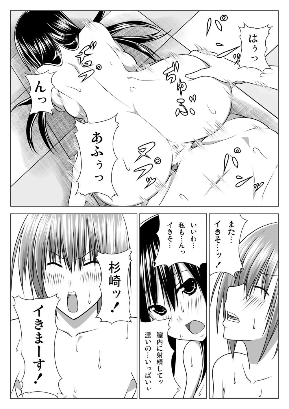 生徒会のハーレム - page18