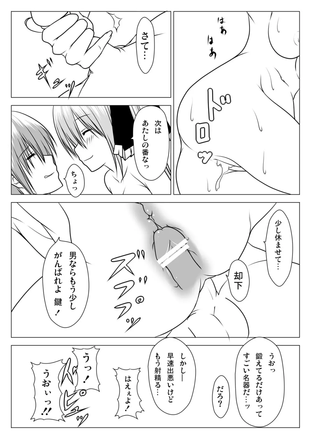 生徒会のハーレム - page23