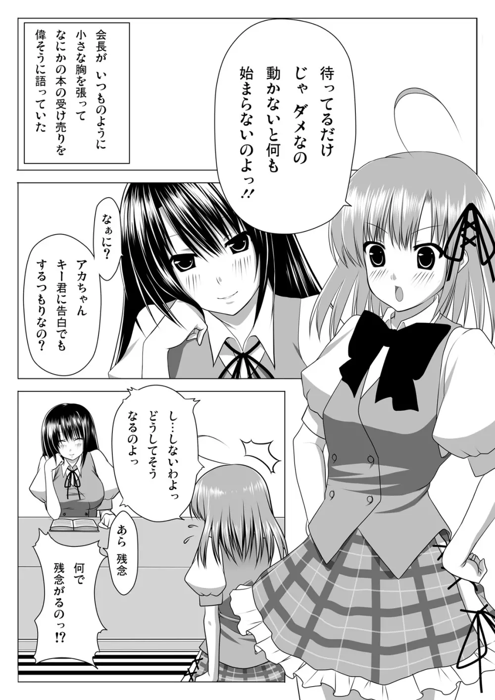 生徒会のハーレム - page4