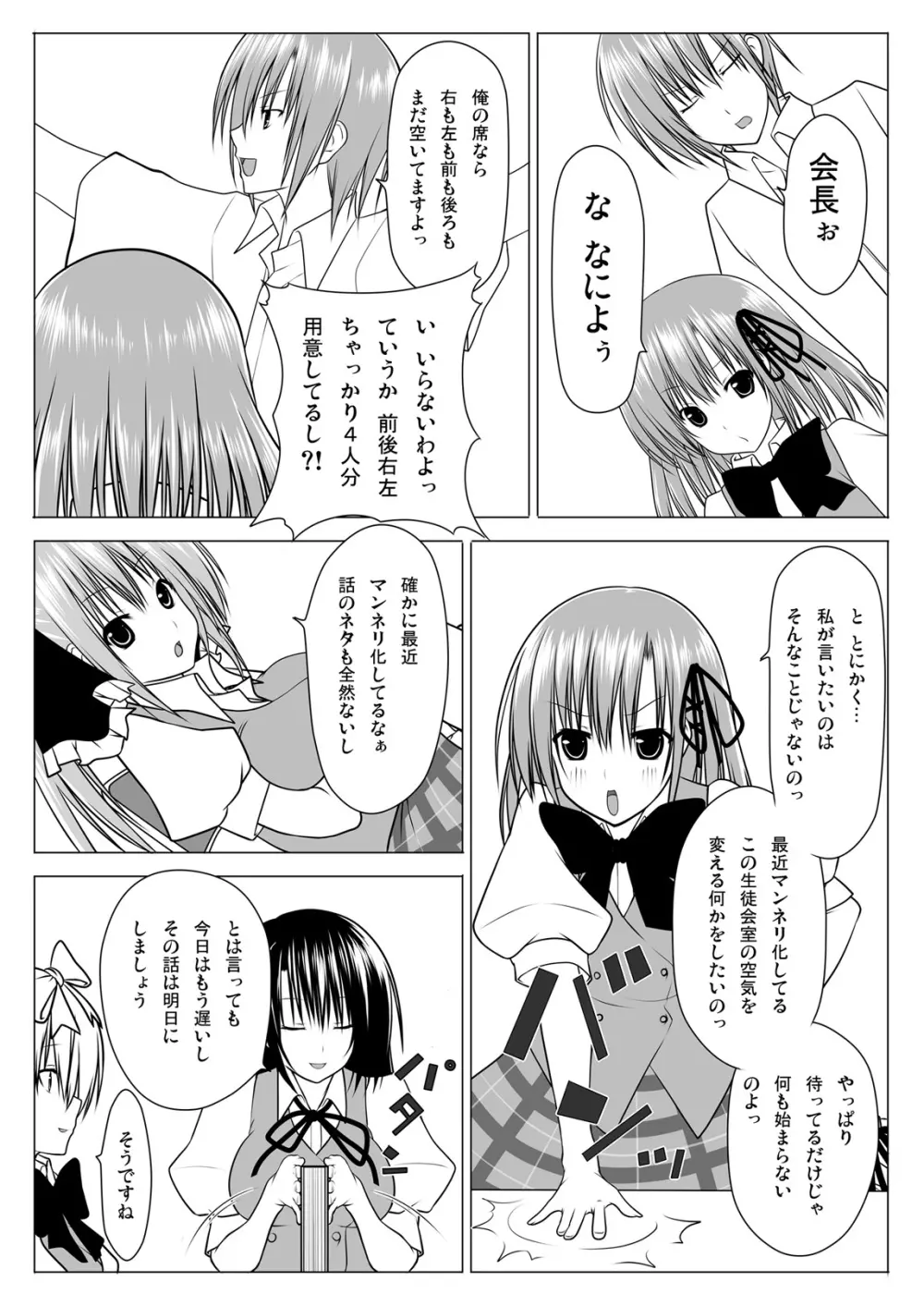 生徒会のハーレム - page5