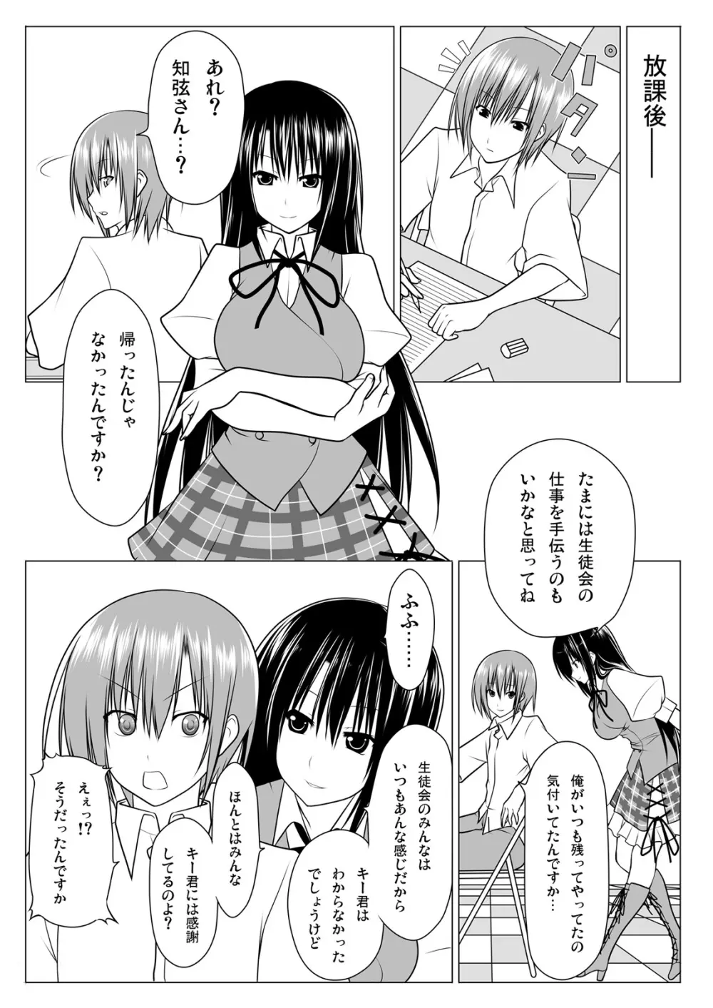 生徒会のハーレム - page6