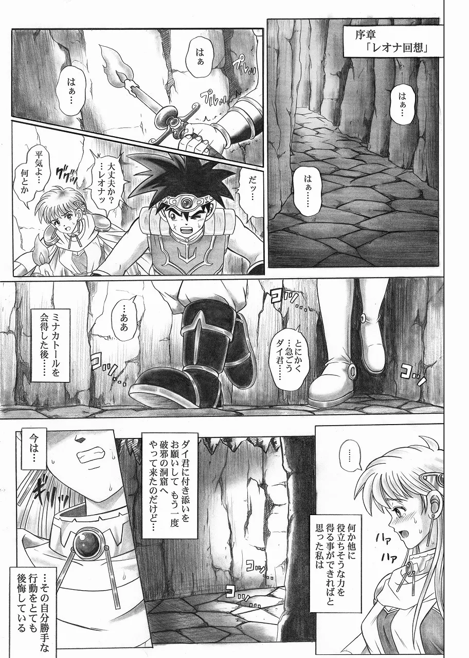 スタータック・イドー ～ようこそ破邪の洞窟へ～ 前編 - page2