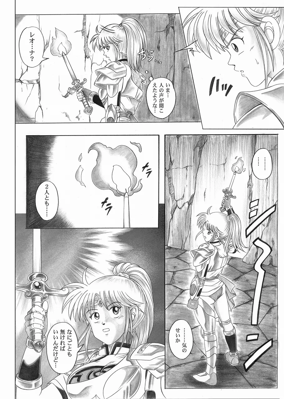 スタータック・イドー ～ようこそ破邪の洞窟へ～ 前編 - page20