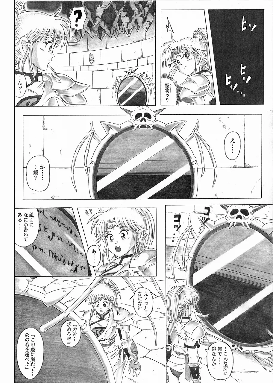 スタータック・イドー ～ようこそ破邪の洞窟へ～ 前編 - page26