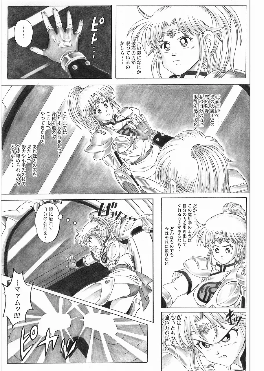 スタータック・イドー ～ようこそ破邪の洞窟へ～ 前編 - page27