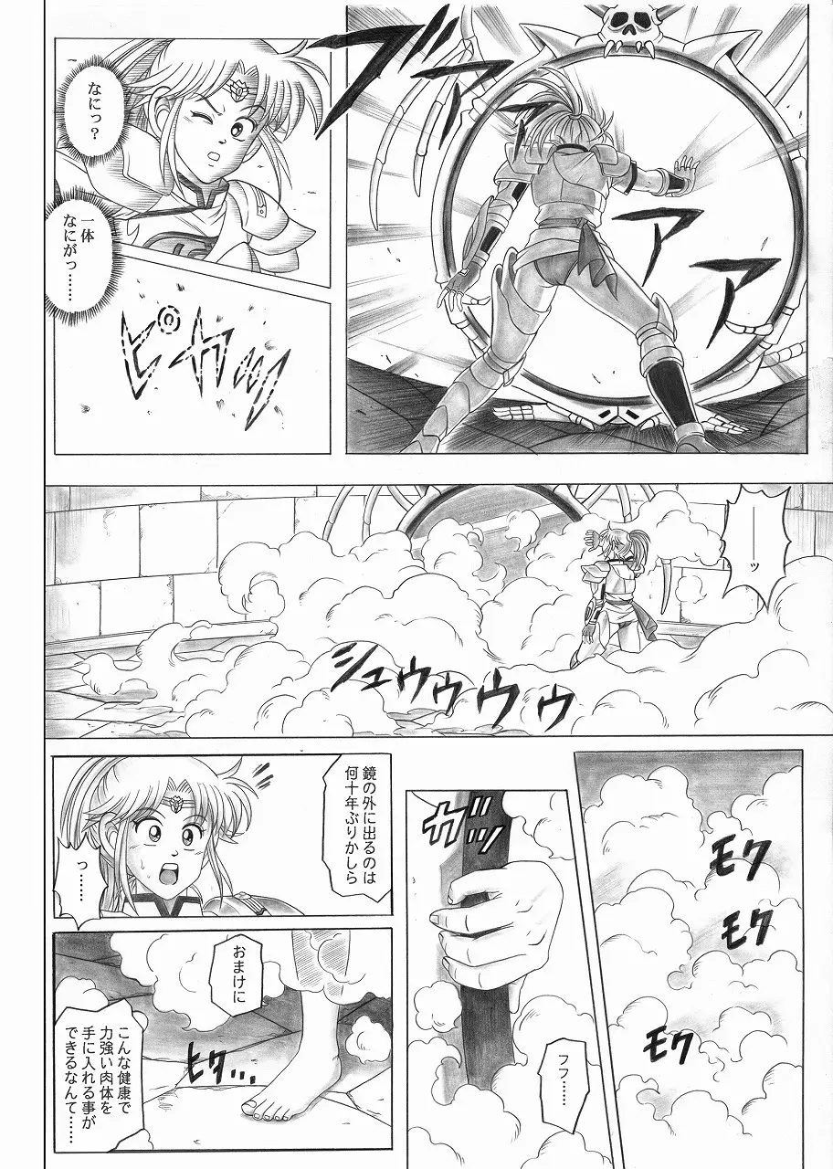 スタータック・イドー ～ようこそ破邪の洞窟へ～ 前編 - page28