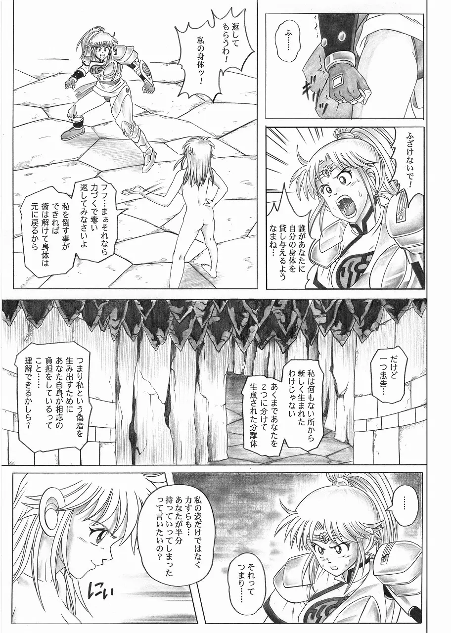 スタータック・イドー ～ようこそ破邪の洞窟へ～ 前編 - page31