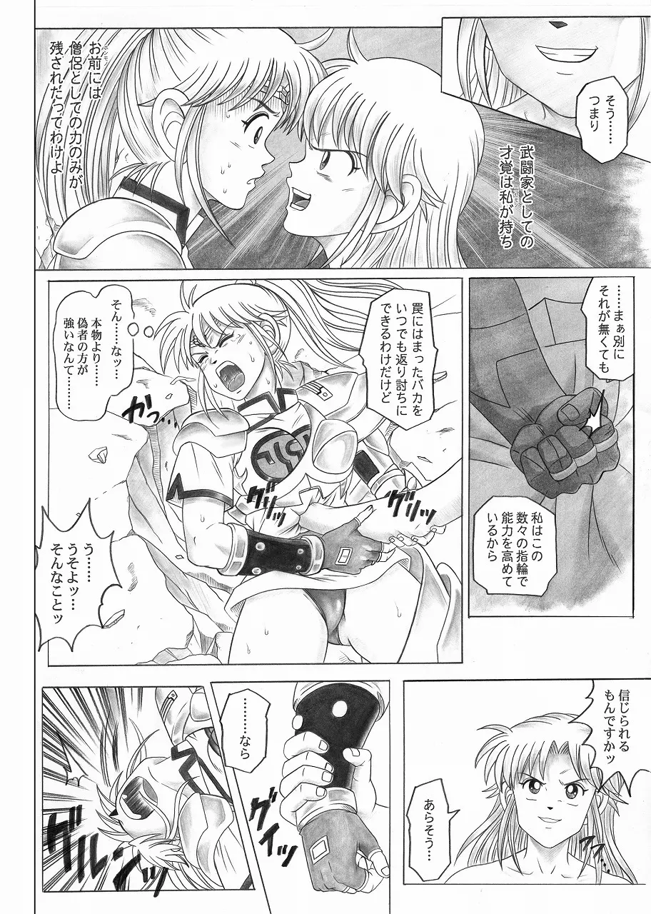 スタータック・イドー ～ようこそ破邪の洞窟へ～ 前編 - page34