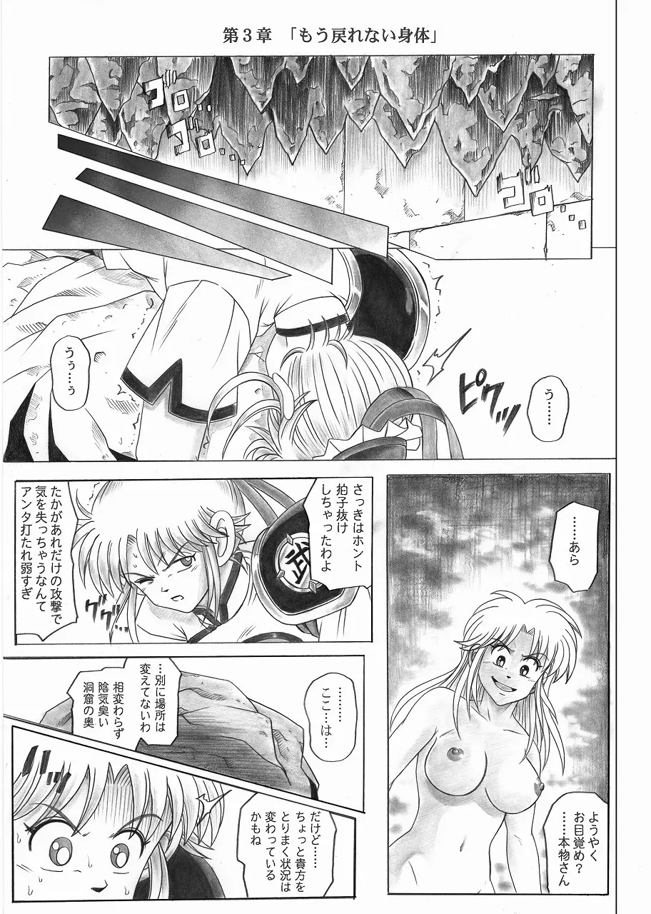 スタータック・イドー ～ようこそ破邪の洞窟へ～ 前編 - page37