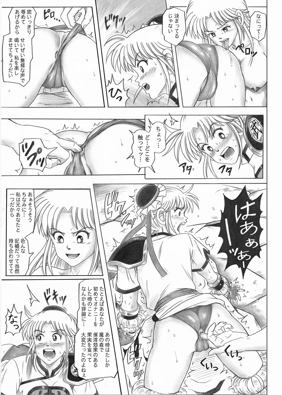 スタータック・イドー ～ようこそ破邪の洞窟へ～ 前編 - page40