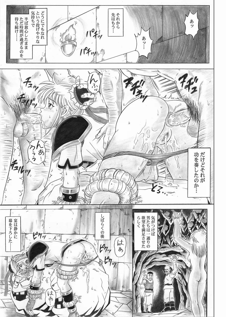 スタータック・イドー ～ようこそ破邪の洞窟へ～ 前編 - page54