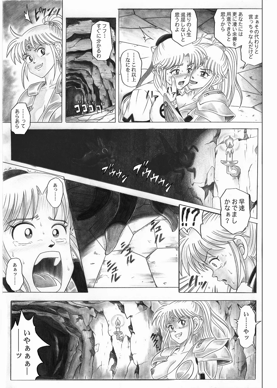 スタータック・イドー ～ようこそ破邪の洞窟へ～ 前編 - page56