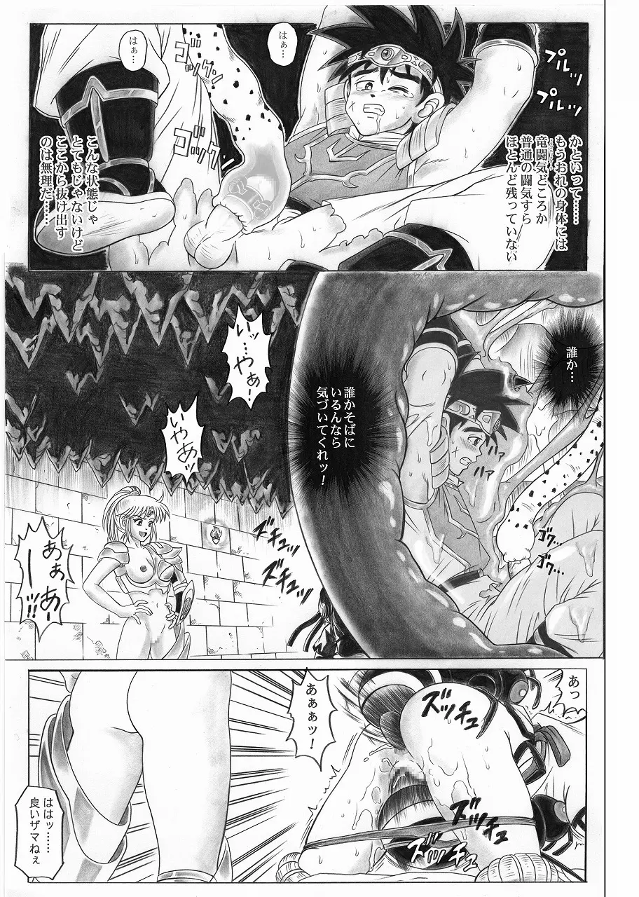 スタータック・イドー ～ようこそ破邪の洞窟へ～ 前編 - page58