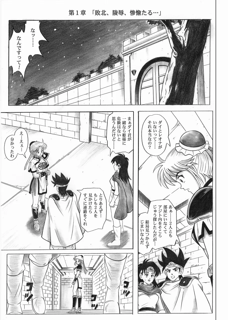 スタータック・イドー ～ようこそ破邪の洞窟へ～ 前編 - page8