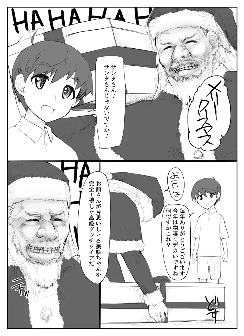 ショタ×高級ロリダッチワイフ - page1