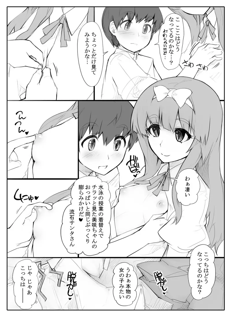 ショタ×高級ロリダッチワイフ - page3